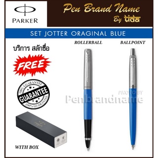 สลักชื่อฟรี SET Parker Jotter Originals Ballpen+Rollerball ปากกาลูกลื่น ปากกาโรลเลอร์บอล