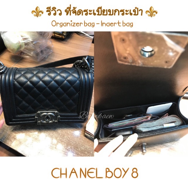 ที่จัดระเบียบกระเป๋า CHA NEL BOY 8 10 11 มีแบบช่องให้เลือก