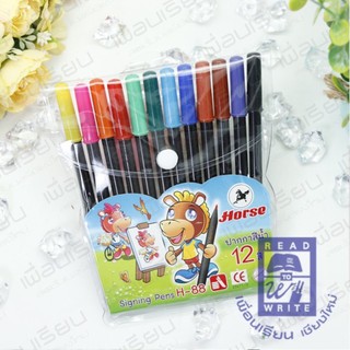 ปากกาสีนำ้ 12 สี ตราม้า H - 88