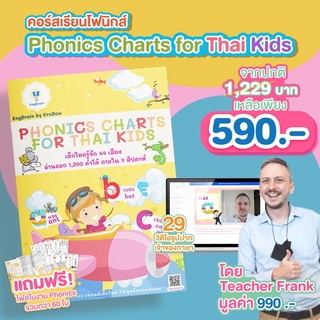 Phonics Chart for Thai Kids + 29 วิดีโอ แผ่นชาร์ทโฟนิคและวีดีโอสอน