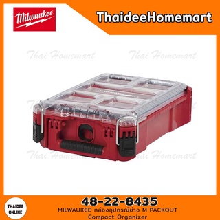 MILWAUKEE กล่องอุปกรณ์ช่าง M PACKOUT Compact Organizer รุ่น 48-22-8435