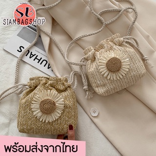 SIAMBAGSHOP(S1766) กระเป๋าสานดอกเดชี่สะพายข้าง ทรงถุง