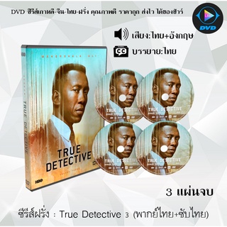 ซีรีส์ฝรั่ง True Detective Season 3 (ตำรวจพันธุ์แท้ ปี3) : 3 แผ่นจบ (พากย์ไทย+ซับไทย)