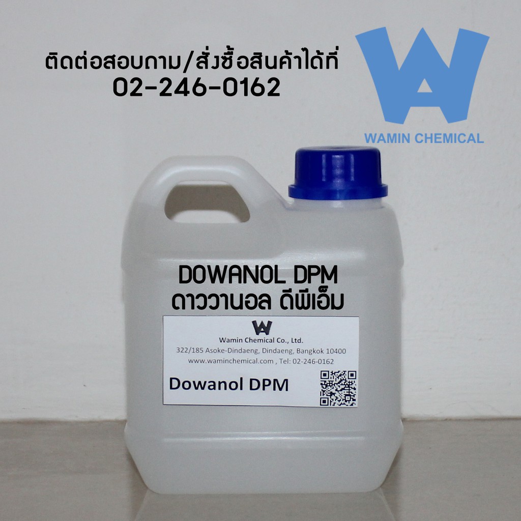 DOWANOL DPM 1 kg. ดาววานอล ดีพีเอ็ม Dipropylene Glycol Methyl Ether ...
