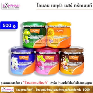 🔥500กรัม🔥 ครีมหมักผม โลแลน เนทูร่า แฮร์ ทรีทเม้นท์ 500 กรัม | Lolane Natura Hair Treatment