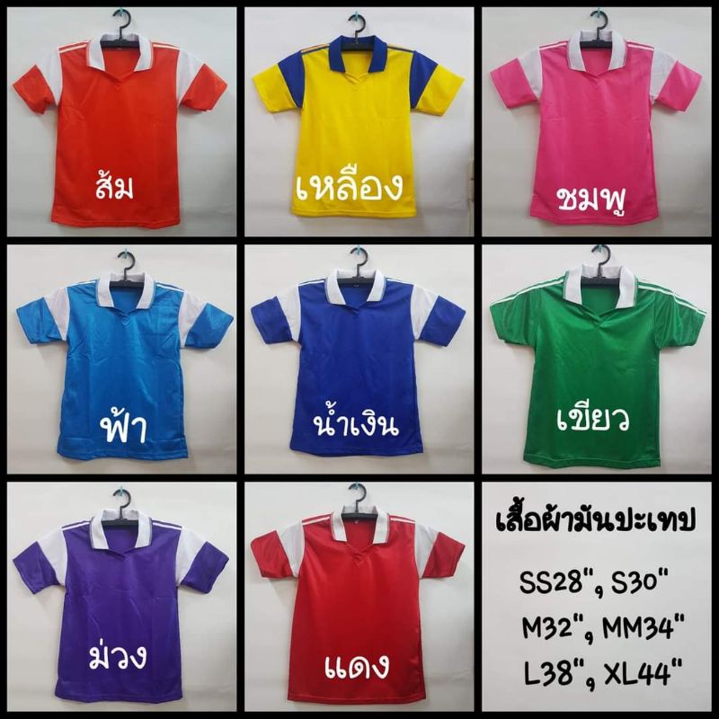 เสื้อกีฬาผ้ามันปะเทป<ไซส์เด็ก>