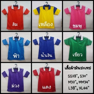 เสื้อกีฬาผ้ามันปะเทป&lt;ไซส์เด็ก&gt;