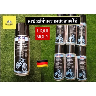 🔥สเปรย์ทำความสะอาดโซ่ Liqui Moly Bike Brake And Chain Cleaner ขนาด 400ml