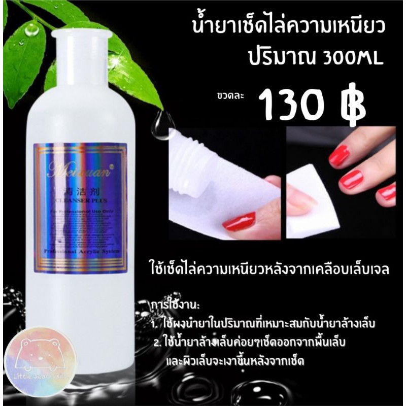 น้ำยาล้างเล็บเจล น้ำยาไล่ความเหนียว น้ำยาล้างพู่กัน ทินเนอร์ น้ำยาล้างเล็บ ราคา ถูกที่สุด ดีลบีเคเค แกลเลอรีภาพที่ 3