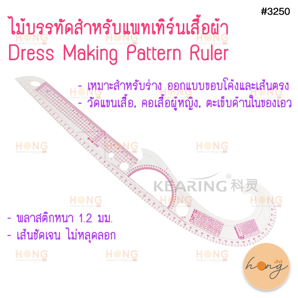 ไม้บรรทัดสำหรับแพทเทิร์นเสื้อผ้า Dress Making Pattern Ruler Kearing #TG-01852 (3250)-60CM [พร้อมส่งในไทย]