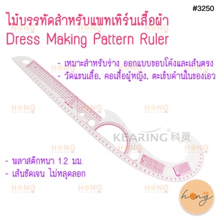 ไม้บรรทัดสำหรับแพทเทิร์นเสื้อผ้า Dress Making Pattern Ruler Kearing #TG-01852 (3250)-60CM