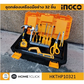 ชุดเครืองมือช่าง 32 ชิ้น INGCO HKTHP10321