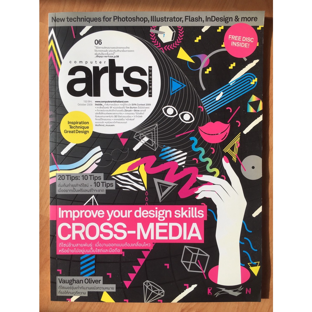 Computer arts / ตุลาคม 2009 (มือสอง)