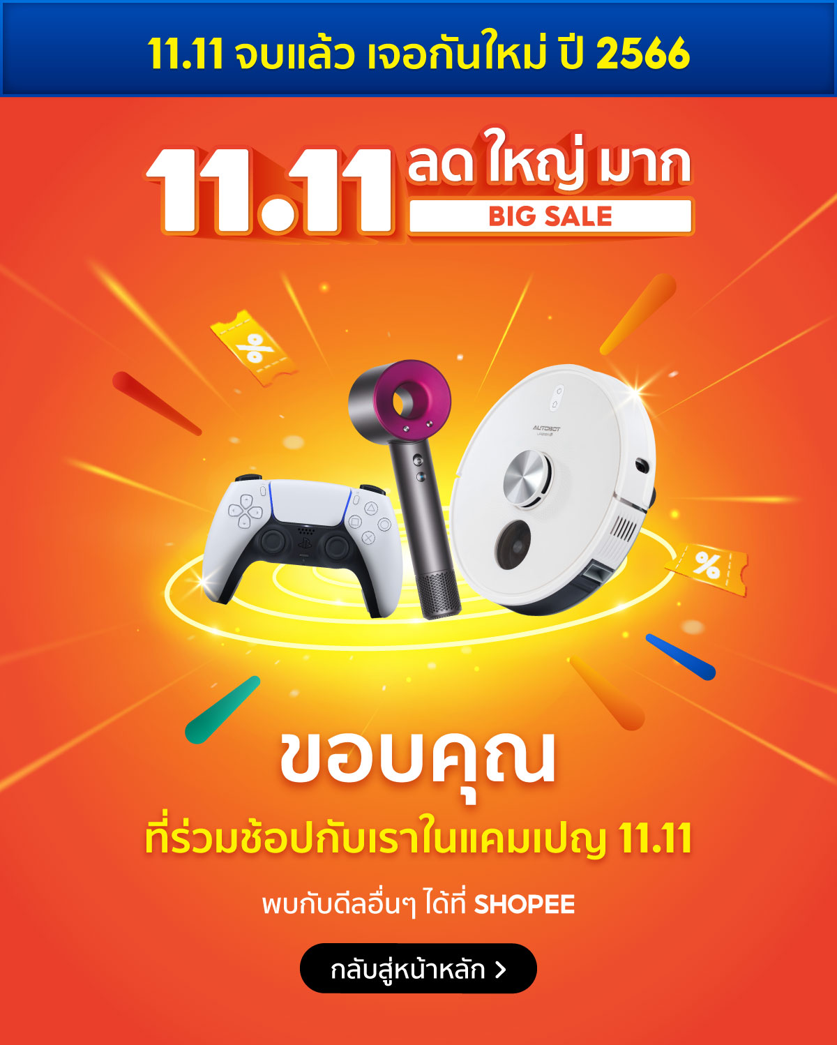 shopee-11-11-big-sale-shopee