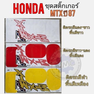 สติ๊กเกอร์ mtx ชุดสติ๊กเกอร์ mtx ชุดสติ๊กเกอร์ honda mtx