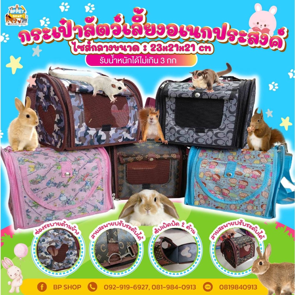 (BP Pets) กระเป๋าสุนัข กระต่าย แมว แก๊สบี้ ชูการ์ กระเป๋าสัตว์เลี้ยงพร้อมสายสะพายอเนกประสงค์ (หมาเล็ก)