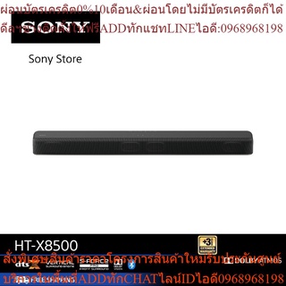 SONY Soundbar HT-X8500 Dolby Atmos®/DTS:X® พร้อมซับวูฟเฟอร์ในตัว