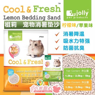 Jolly Cool&amp;Fresh (1.2kg) ทรายรองกรง ทรายอนามัย lemon สำหรับหนูแฮมสเตอร์ เม่นแคระ (กลิ่นมะนาว)