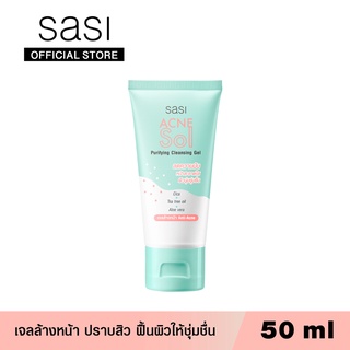 sasi ศศิ เจลล้างหน้า แอคเน่ โซล เพียวริฟายอิ้ง คลีนซิ่ง เจล 50 มล. / Acne Sol Purifying Cleansing Gel 50 ml.