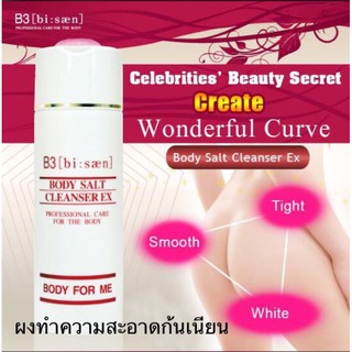 ผงทำความสะอาดผิวบริเวณก้นและสะโพก B3 (BI : SAN) BODY SALT CLEANSER EX 125 กรัม