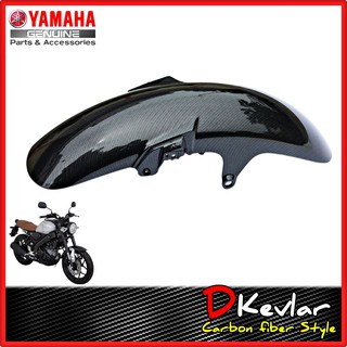 บังโคลนหน้า XSR155 ลายเคฟล่า    YAMAHA XSR 155 อะไหล่แท้ศูนย์ YAMAHA เคลือบลายเคฟล่า