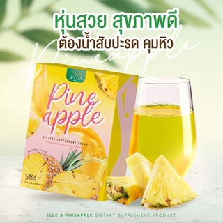 Elle S Pineapple แอลล์ เอส น้ำชงสัปปะรด คุมหิว บรรจุ 5ซอง