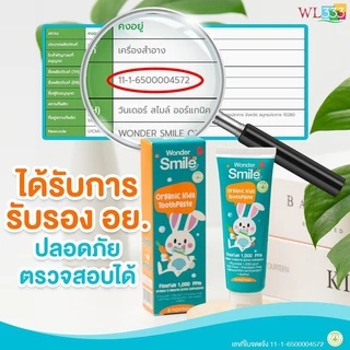 ยาสีฟันเด็ก Wonder Smile Kids ยาสีฟันออแกนิค วันเดอร์สมายด์คิดส์ เด็กกลืนได้