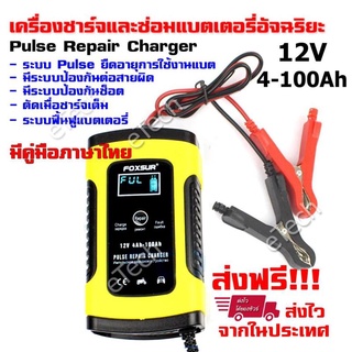 【Toread_Mall】องชาร์จแบตเตอรี่อัจฉริยะ รุ่นล่าสุด V7 Pulse Repair Charger เครื่องชาร์จแบตเตอรี่ 12V เครื่องซ่อมบำรุงรั
