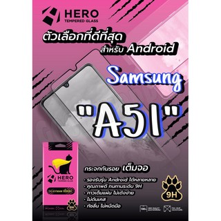 กระจกนิรภัยเต็มจอแบบใสHero Cat สำหรับรุ่นSamsung A51