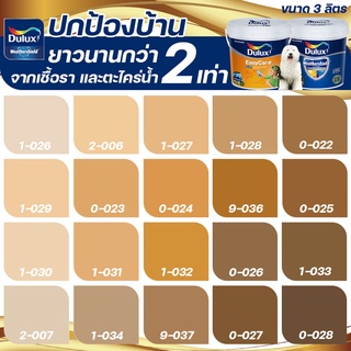 Dulux สีน้ำตาล อัลติม่า+อีซี่แคร์พลัส กึ่งเงา ขนาด 3 ลิตร สีทาบ้าน สีน้ำ สีทาภายนอก+ภายใน เกรด 15 ปี ICI