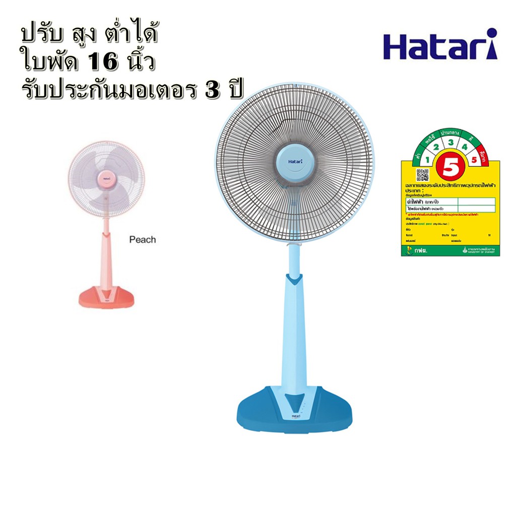 พัดลม Hatari ใบพัด 16 นิ้ว ปรับระดับความสูง 3 ชั้น ตั้งพื้น รุ่น HB-S16M4 ของแท้เบอร์5 ประกันมอเตอร์ 3 ปี ส่งไว เร็วสุด