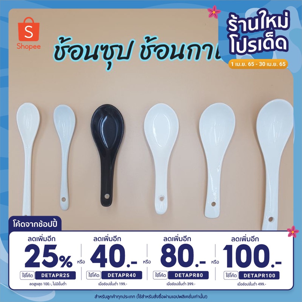 ช้อนเซรามิค มี 6 แบบ  บรรจุ 2 ชิ้นต่อแพค