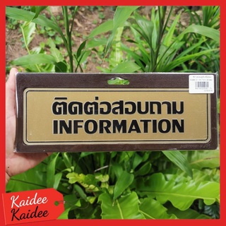 ป้ายติดต่อสอบถาม 7.5x25cm.