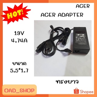 ACER ADAPTER 19V/4.74A 5.5*1.7 OEM ทรงยาว//1458//