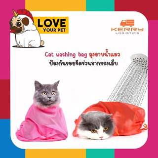 Cat washing bag ถุงอาบน้ำนแมว สัตว์เลี้ยงแมวอาบน้ำ ป้องกันรอยขีดข่วนจากกรงเล็บ ถุงตัดเล็บแมว ถุงฉีดยาแมว แคะหูแมว