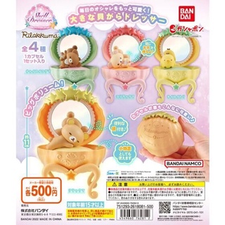 กาชาปองรีรัคคุมะ เปลือกหอย โมเดลรีรัคคุมะ จิวเวอรี่ ของแท้ JP Rilakkuma Shell Dresser Gashapon