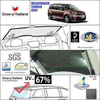 VOLKSWAGEN TOURAN Gen1 ม่านบังแดดเฉพาะด้านหลัง