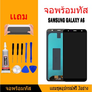 หน้าจอ LCD Display จอ + ทัช samsung galaxy A6,A600,A6(2018) อะไหล่มือถือ จอพร้อมทัชสกรีน ซัมซุง กาแลคซี่ A6 แถมไขควง