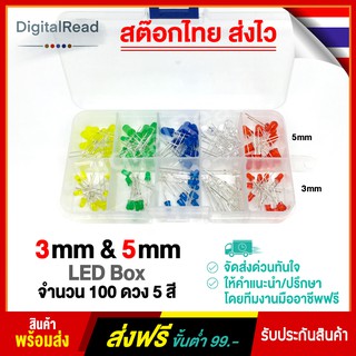 LED Box ( 3mm &amp; 5mm ) 100 ดวง