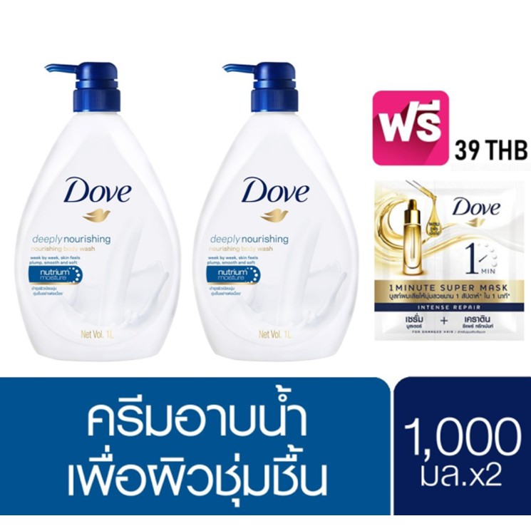 [Free Dove Super Mask] Dove Liquid Soap Deeply Nourishing Dark Blue 1000 ML (x2) UNILEVER