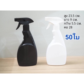 ขวดฟ็อกกี้ 500ml (50ใบ) กระบอกฉีดน้ำ