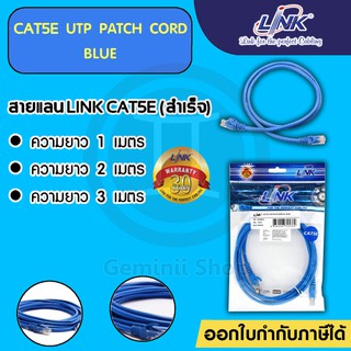 [แท้100%]UTP CAT5E 1/2/3เมตร (ภายใน) สายแลน สาย Lan Lan Cable เข้าหัวสำเร็จ Link Patch Cord