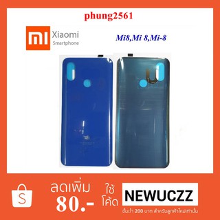 ฝาหลัง Xiaomi Mi8,Mi 8,Mi-8 ดำ ขาว ฟ้า