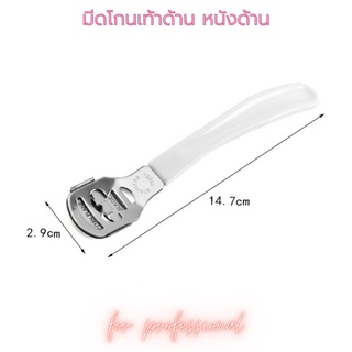 มีดโกนหนังเท้า โกนหนังด้าน ส้นเท้าด้าน (SKU-06337)