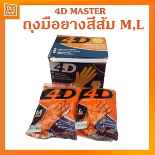 ถุงมือยางสีส้ม ถุงมือยางแม่บ้าน M,L  4D MASTER