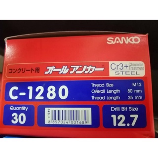 SANKO ปุ๊กตะปู พลุ๊กตะปู SANKOM12X80 C-1280 ยกกล่อง 30 ตัว/กล่อง