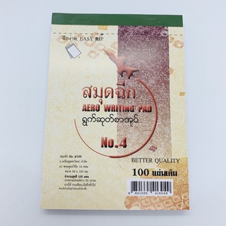 สมุดฉีกไม่มีเส้น No.4/100 100แผ่น