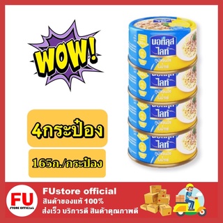 FUstore_4x[165G.] Nautilus Lite นอติลุส นอติลุสไลท์ ทูน่าแซนวิช ในน้ำแร่ ปลากระป๋อง อาหารแห้ง ทูน่ากระป๋อง