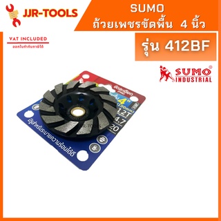 จ.เจริญรุ่งเรือง ถ้วยเพชรขัดพื้น SUMO 4"x12T ด้วยเพชรคุณภาพสูง คมกว่าทั่วไป ขัดเร็ว ขัดง่าย