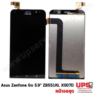 อะไหล่ หน้าจอชุด ASUS ZenFone GO (ZB552KL)